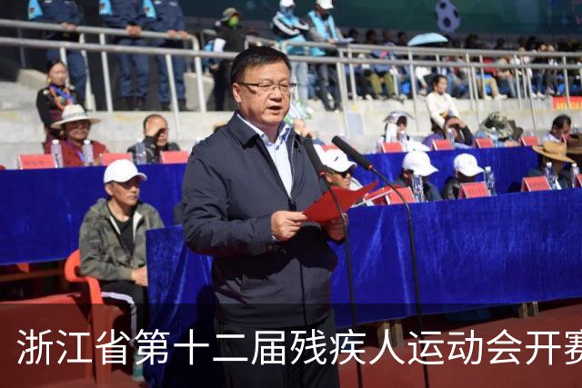 浙江省第十二届残疾人运动会开赛：衢州选手余露露勇夺首金