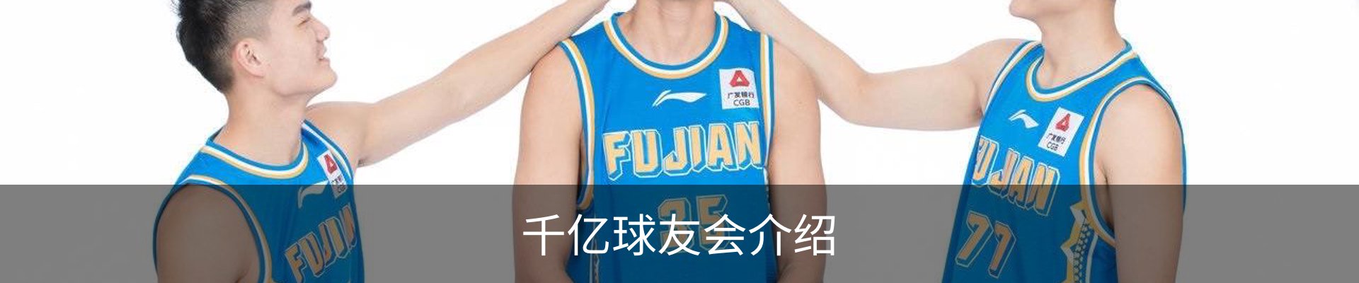 千亿球友会介绍
